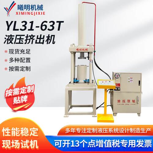 YL1-6t液压挤出机液压挤条机活性炭催化剂挤出成型压力机