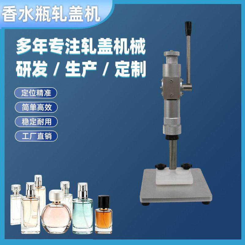 小型手动轧盖机香水喷雾铝盖锁盖机实验室小样封口压盖设备