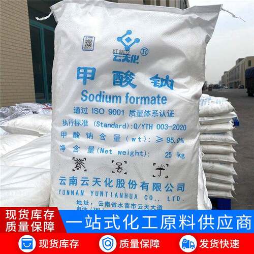 现货甲酸钠污水处理金属表面皮革清洗橡胶助剂高含量工业级甲酸钠