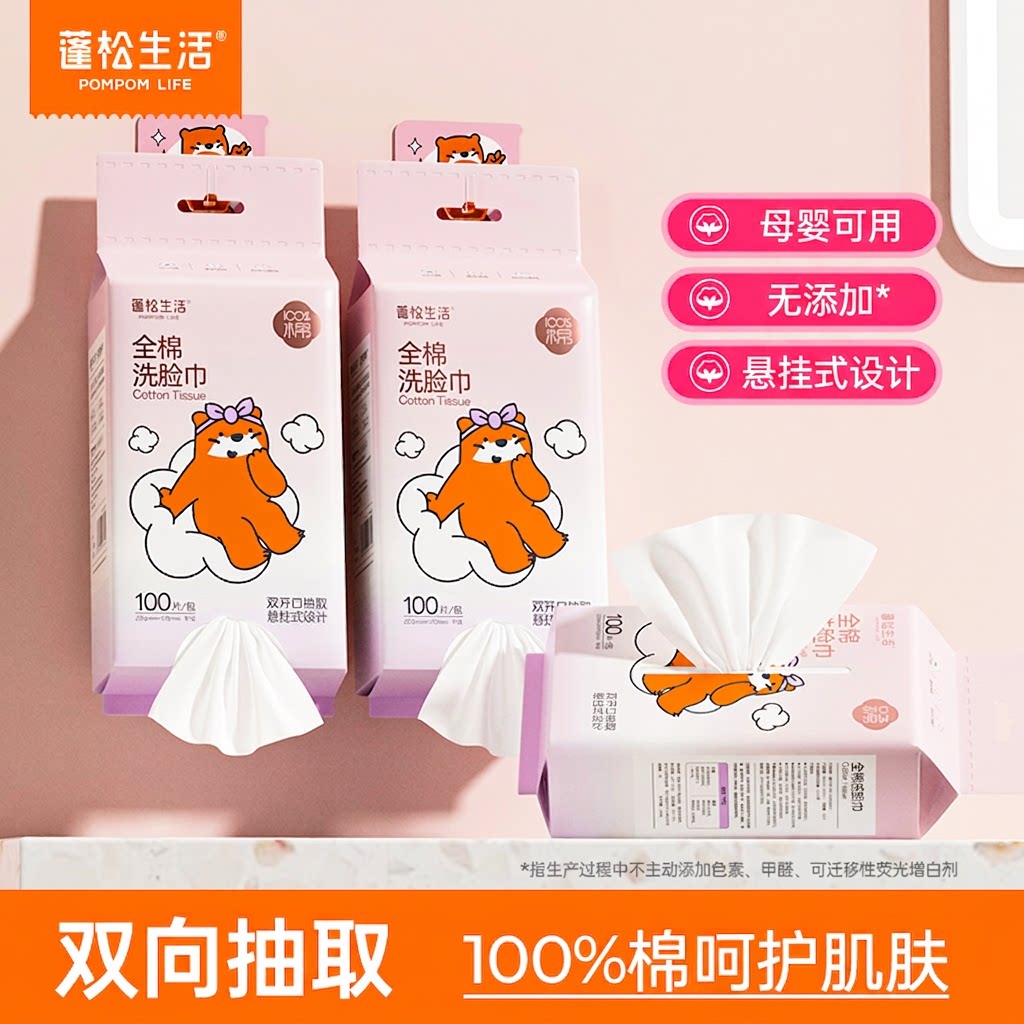 蓬松生活纯棉洗脸巾一次性壁挂式图片