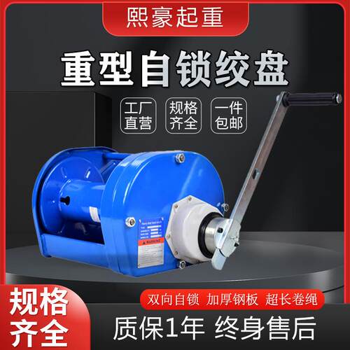 熙豪重型手摇绞盘3T手动卷扬机牵引机双向自锁式提升机带刹车1T2T