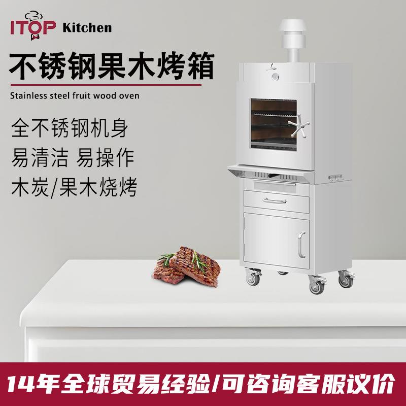 赞拓 不锈钢果木烤箱 果木碳烤牛排烤肉烧烤烤箱户外多功能碳烤箱
