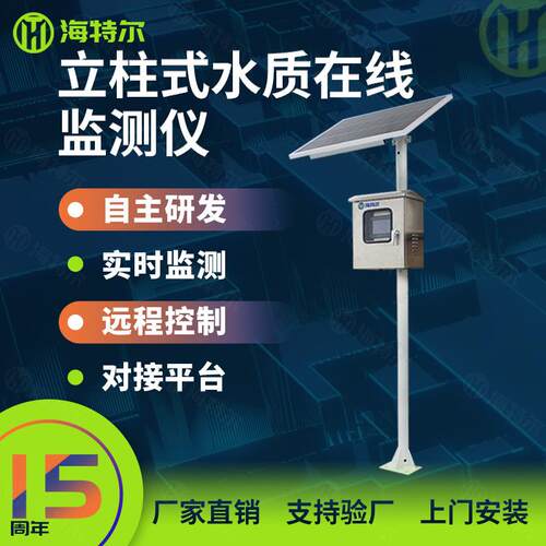 立杆式水质在线监测仪余氯电导率COD智能水质分析仪
