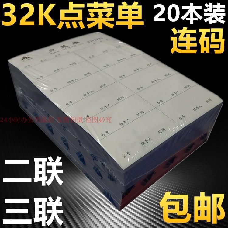 点菜单32K二联三联可复写点菜单虚联可撕2联3联点菜单据 20本包邮