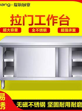 304不锈钢台厨房橱柜商用餐饮店桌子家用操作台推拉门置物架