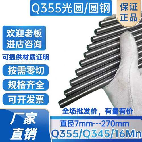 Q355B圆钢Q345光圆 圆棒16Mn 冷拉光圆 低合金钢 直径 7 15 50 90