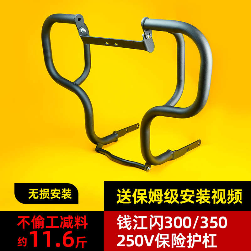 适用qj钱江闪300S护杠自动挡闪250v摩托车靠背闪350边包保险杠