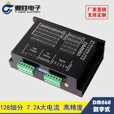 DM860代替雷赛M860H/M860数字式57/86型128细分步进电机驱动器
