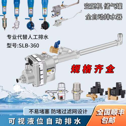 SLB360空压机储气罐自动排水器气动放水阀储气桶气泵排水阀装置