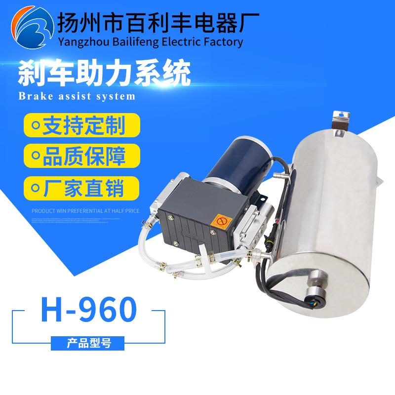 H-960电动车刹车系统新能源刹车助力泵真空泵