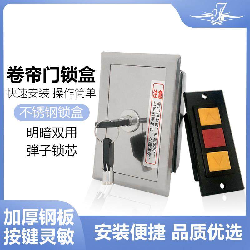 车库门电机开关锁盒电动卷帘开门机锁盒卷闸门电机不锈钢开关底盒图片