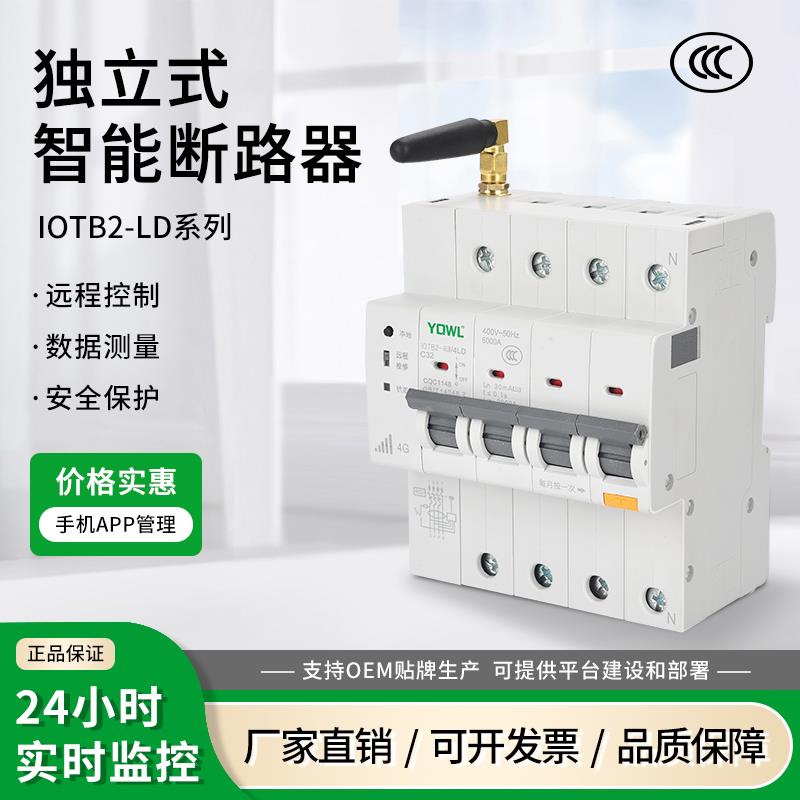 透明智能断路器汽车充电桩出租房Wifi空开 4G手机无线 线远程遥控