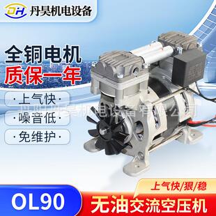 丹昊机电OL90无油小型空压机静音活塞打气泵80W便携式 压缩机 干式