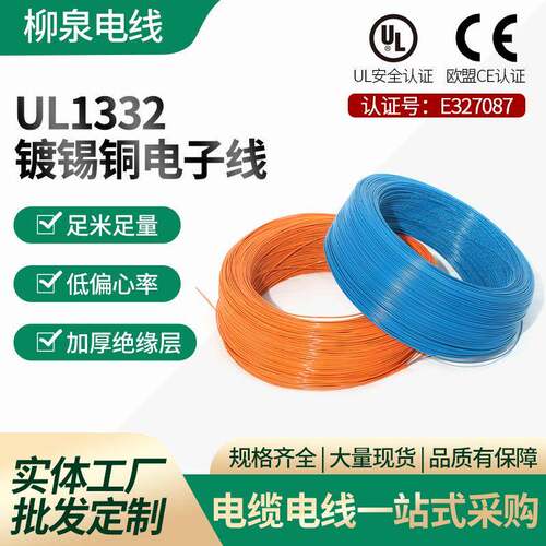 厂家直供UL1332-28AWG铁氟龙高温线电线电缆FEP耐高温电子线