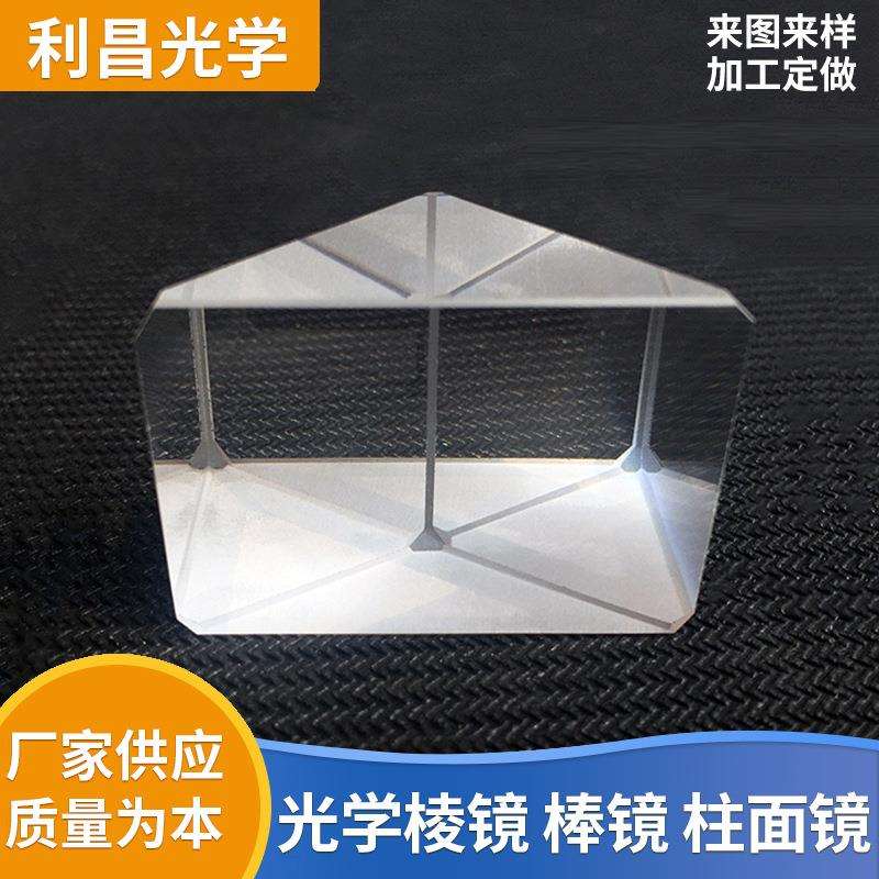 棱镜 高品质光学玻璃棱镜 直角棱镜 等边三棱镜 转像棱镜
