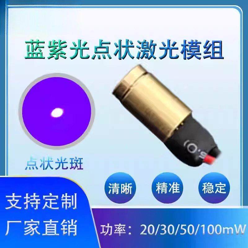 波长405nm直径8mm蓝紫点状激光模组激光头瞄准器舞台定位定点仪