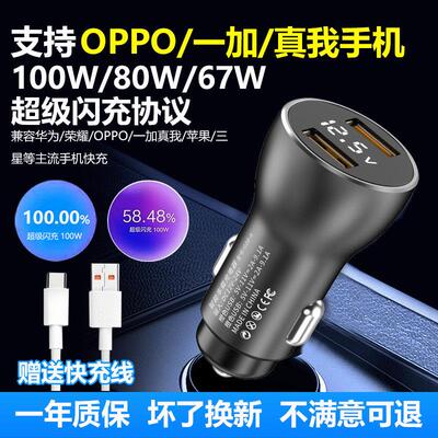 适用一加真我OPPO车载充电器100W80W超级快充闪充手机汽车点烟器k