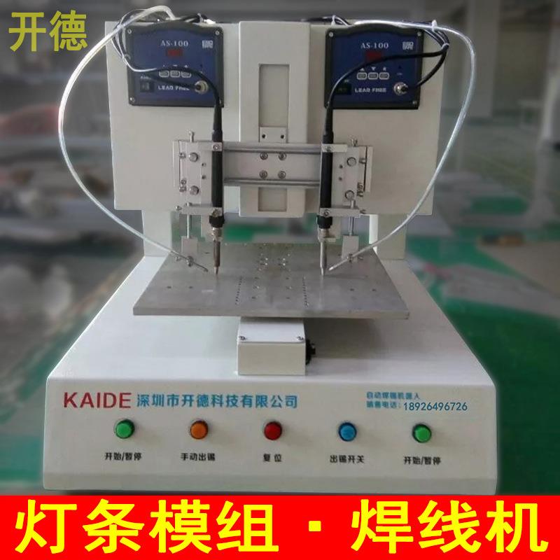 自动裁焊线机LED模组灯条灯珠灯串开关电阻驱动点光源开关自
