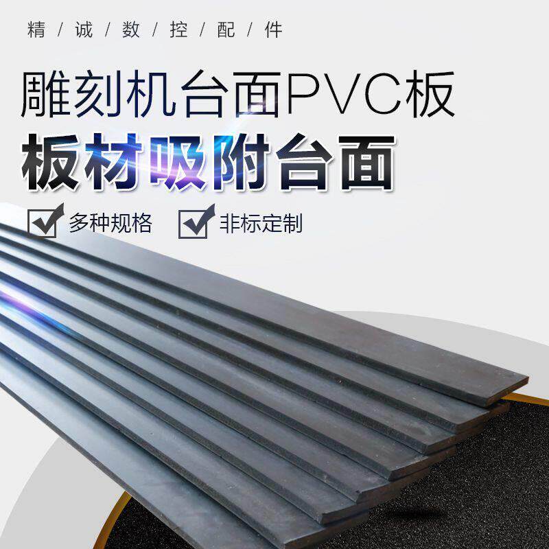 厂家直销 雕刻机配件PVC板材台面 真空吸附台面可按尺寸裁割