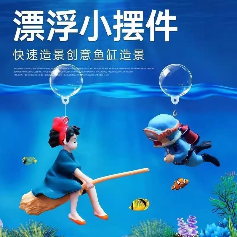 鱼缸造景装饰悬浮魔女摆件全套水族箱漂浮小仙女套装月亮猫潜水员