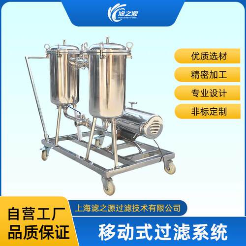 滤之源移动式过滤系统小推车过滤机快速部署高效过滤配置灵