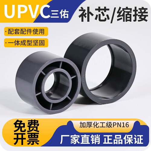 三佑UPVC补芯化工水管快速接头连接器变径补心直接PVC管卜申配件