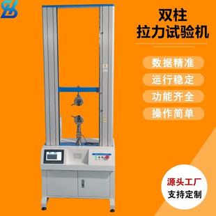 万能材料试验机 双柱伺服电子拉力机 金属材料拉力测试机