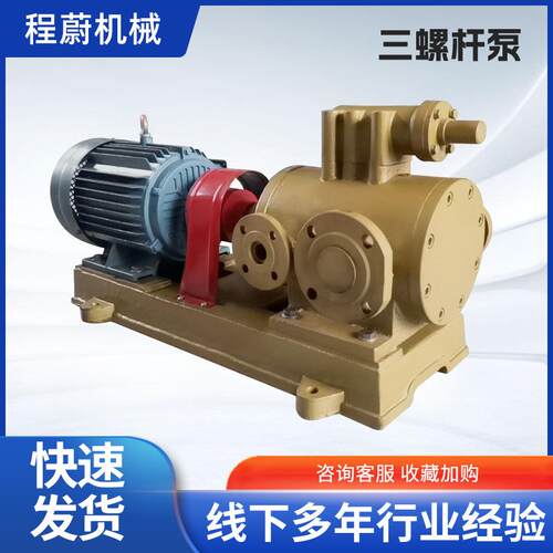 沥青泵3G螺杆泵重油柴油大流泵量沥青输送螺三杆泵