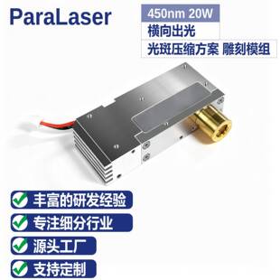 450nm20W横向出光光源模块光斑压缩方案专业打标激光器