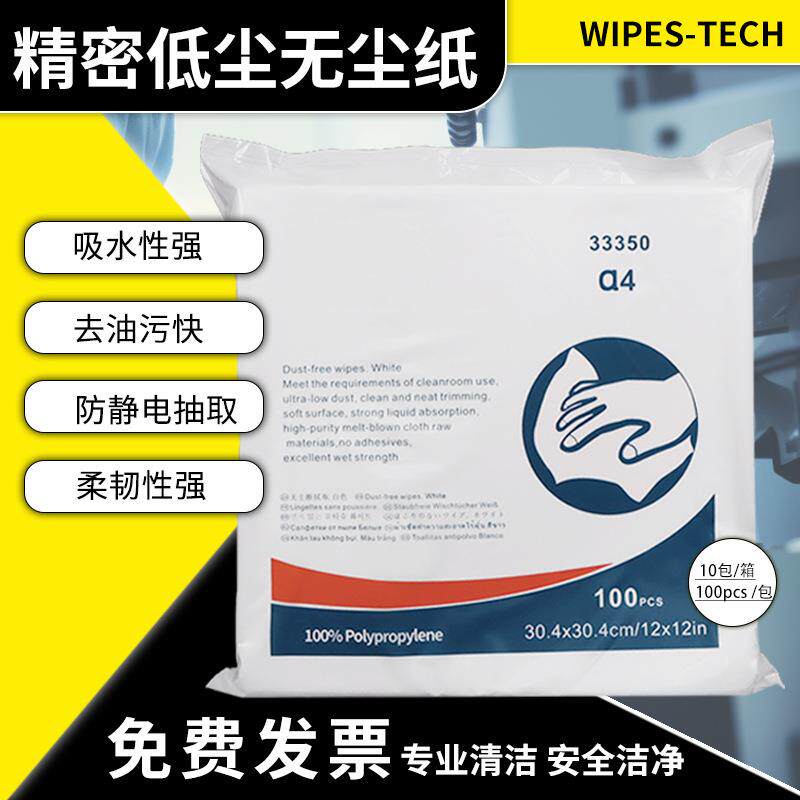 无尘布工业用无尘α4吸水吸油防静电实验无菌专用擦拭纸无纺