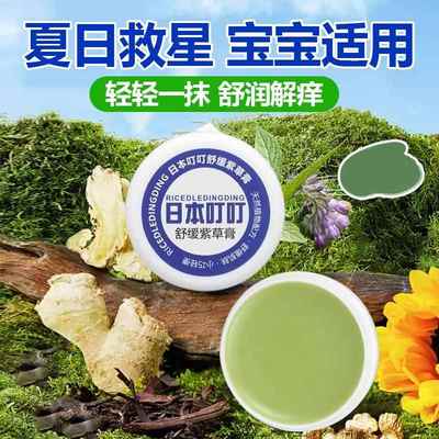 日本叮叮宝宝紫草膏婴儿专用舒缓棒儿童孕妇蚊虫叮咬止痒膏驱蚊液