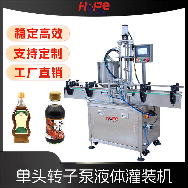 自动转子泵灌装机液体膏体灌装机化妆品精华液灌装蜂蜜面霜护手液