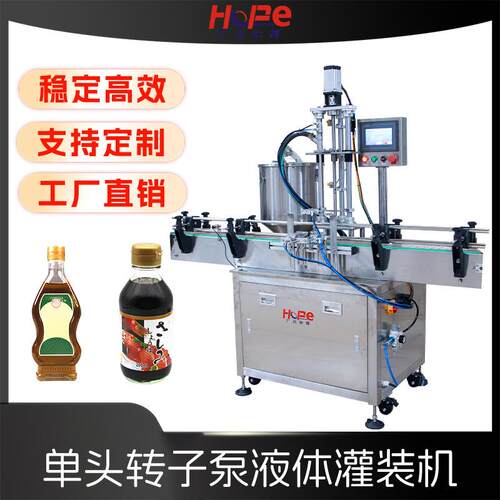 自动转子泵灌装机液体膏体灌装机化妆品精华液灌装蜂蜜面霜护手液