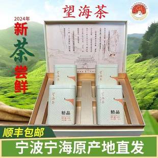 精品望海茶新茶2024年100克礼盒装宁波宁海特产明前高山云雾绿茶