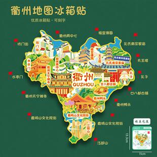 拉车衢州地图金属冰箱贴江郎山水亭门天王塔坊门街U盘文创旅游礼