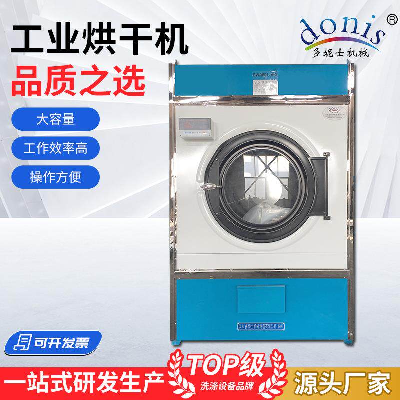 工业烘干机酒店宾馆医院洗衣房烘干洗涤设备工业毛巾床单烘干机
