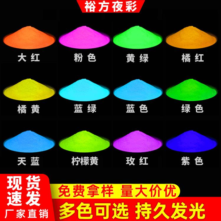 彩色夜光粉发光粉长效高亮荧光粉颜料夜光沙美甲滴胶注塑12色