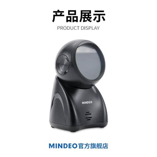 mindeo民德MP725/MP8600/MP168S扫码支付盒子 收钱扫码机 扫码收