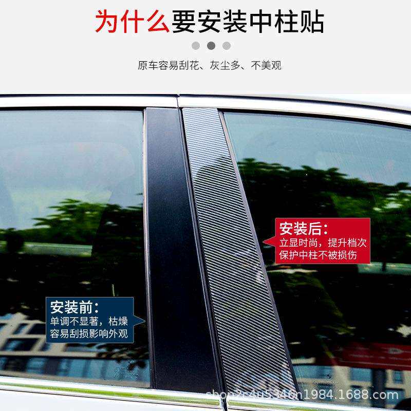 桑塔纳捷达速腾宝来POLO碳纤贴片碳纤车窗装饰条中柱贴BC柱贴