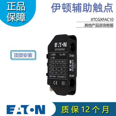EATON伊顿穆勒XTCGXFAC10接触器顶装辅助触点模块 1NO E系列正品