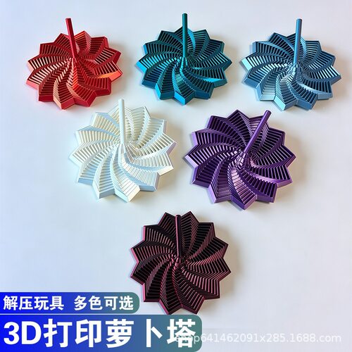 打印萝卜爆款神器螺旋3D模型摆件