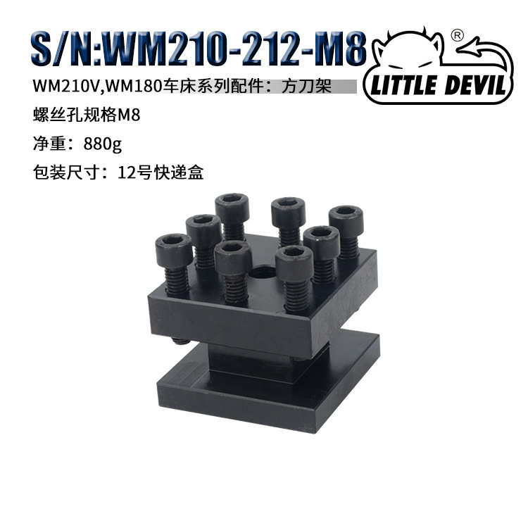 车床配件S/N:WM210-212方刀架