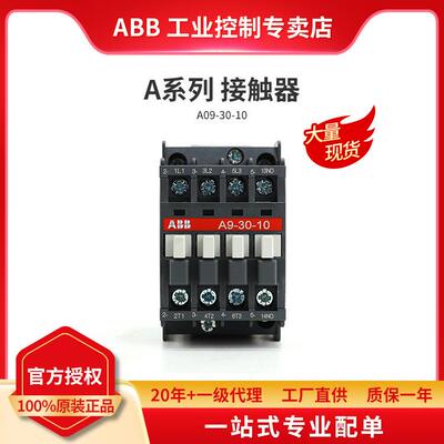 ABBA系列接触器A9-30-10*220-230V50Hz/230-240V60Hz;10050877