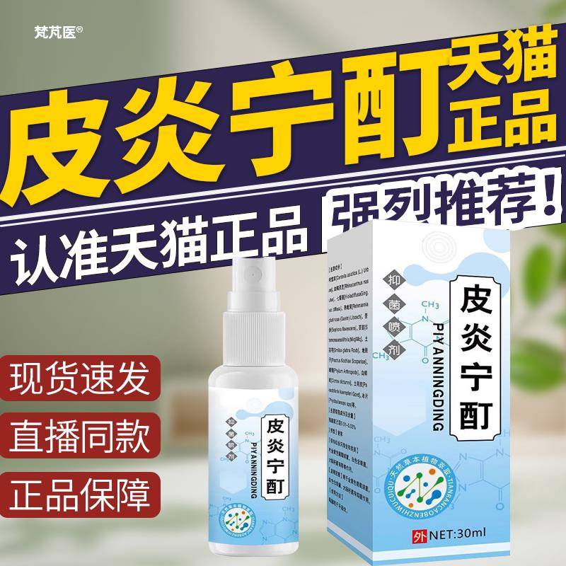 皮炎宁酊老牌子正牌正品皮炎宁酊液内蒙花古三软膏皮肤外用华维德