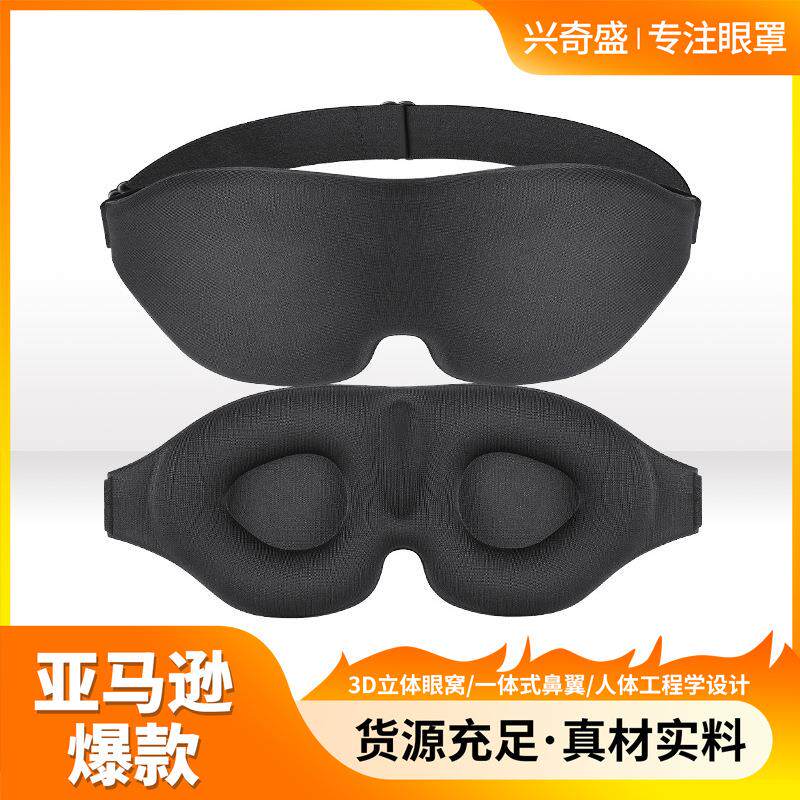 亚马逊热卖3d立体睡眠眼罩旅行记忆棉眼罩遮光不压眼四件套现货