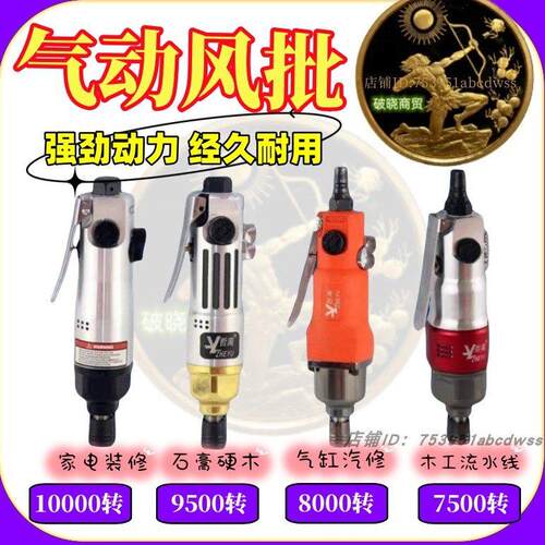 哲禹风批 风动螺丝批/风批/气动起子螺丝刀 气批5H8H10H 风批改锥