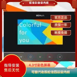 原装松佳SJ-98KU-P1C04 U型彩色4.3寸室内彩色分机SJ-98KU4芯排线