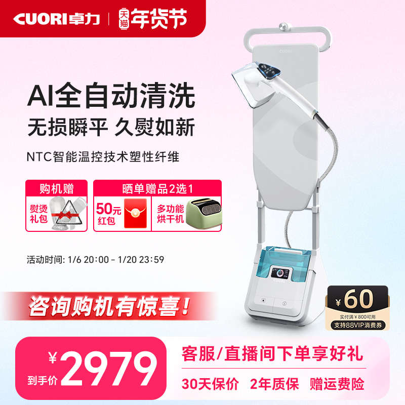 卓力2024新款家用挂烫机增压蒸汽杀菌除皱语音智能熨烫机ZLY-G510