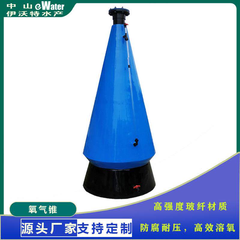溶氧水氧混合增氧设备循环水鱼虾养殖系统玻璃钢纤维氧气锥增氧机