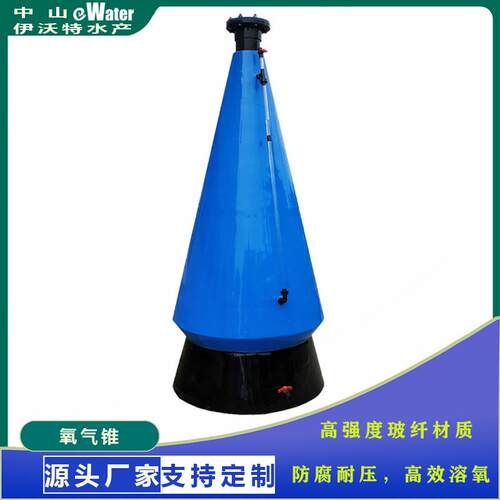 溶氧水氧混合增氧设备循环水鱼虾养殖系统玻璃钢纤维氧气锥增氧机